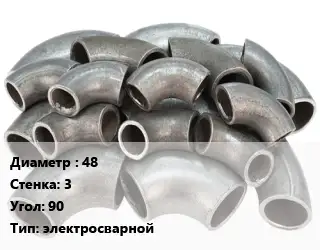 Отвод стальной 48х3 Угол:90 электросварной